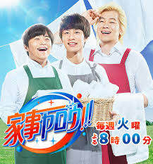 Image result for 家でやろう