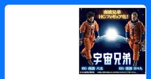 「南波日々人 宇宙兄弟」の画像検索結果