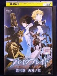 「シギュン・エルステル ブレイクブレイド」の画像検索結果