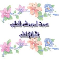 رد: سكر شبابيك الوهم والمواعيد ~ دام الوعود المبطيات خذلتني 