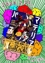 「ダークアイ・Ｑ マテリアル・パズル」の画像検索結果