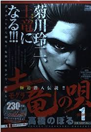 「宝町雨彦 土竜の唄」の画像検索結果