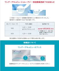 「ワンデーアキュビュートゥルーアイ」の画像検索結果