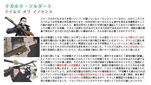 「リカルド・ソルダート テイルズオブイノセンス」の画像検索結果