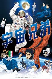 「南波日々人 宇宙兄弟」の画像検索結果