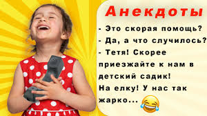 Image result for Анекдоты