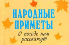 Image result for Приметы