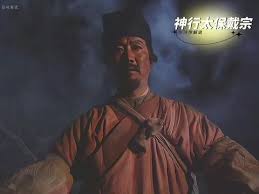 「神行太保・戴宗」の画像検索結果