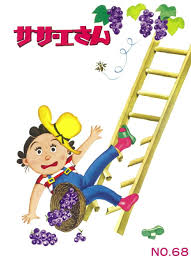 「フグ田サザエ サザエさん」の画像検索結果