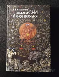 Image result for Сонник - толкование снов