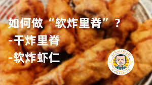 Image result for 軟炸裏脊