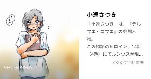 「小達さつき テルマエ・ロマエ」の画像検索結果