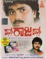 Baava Baamaida - 2001 Video CD - Kannada Store® - DVD VCD Audio CDs MP3 ... - Dance-Raja-Dance