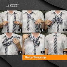 Image result for Как завязать галстук