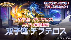 「双子座のデフテロス」の画像検索結果