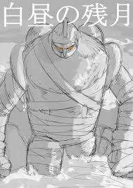 「白昼の残月」の画像検索結果