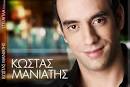 Κώστας Μανιάτης - Έτσι απλά
