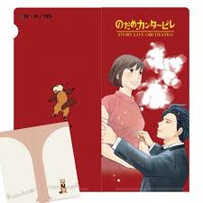 「多賀谷彩子 のだめカンタービレ」の画像検索結果