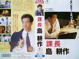 「島耕作（課長） 課長島耕作」の画像検索結果