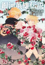 「カール・エドアルド・バイエルライン 銀河英雄伝説」の画像検索結果