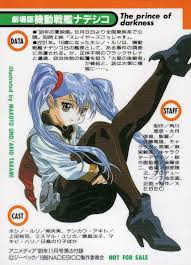 「ゴート・ホーリー 機動戦艦ナデシコ」の画像検索結果