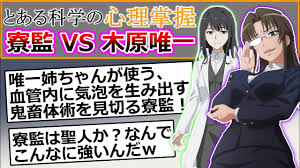 「寮監 とある科学の超電磁砲」の画像検索結果
