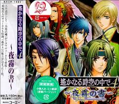 「ナーサティヤ 遙かなる時空の中で4」の画像検索結果