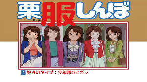 「栗田ゆう子」の画像検索結果