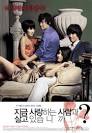 Changing Partners (Korean Movie - 2007) - 지금 사랑하는 사람과 ...