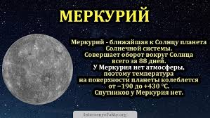 Image result for Планета Меркурий