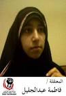 أصغر معتقلة في الثورة ,, فاطمة
