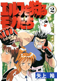 「小宮山愛理 エルフを狩るモノたち」の画像検索結果