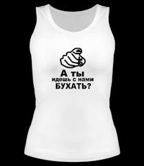 Image result for Женская майка борцовка Мы уже на месте