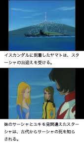 「スターシャ・イスカンダル」の画像検索結果