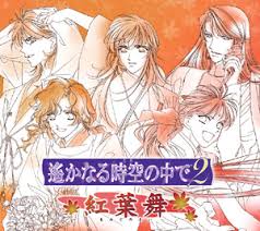 「翡翠 遙かなる時空の中で2」の画像検索結果