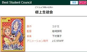 「伊丹みゆき 極上生徒会」の画像検索結果