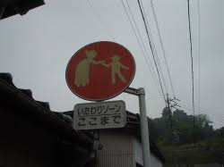 Image result for いたわりゾーン