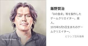 「飯野賢治:痩せた」の画像検索結果