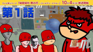 「フィリップ 秘密結社鷹の爪」の画像検索結果