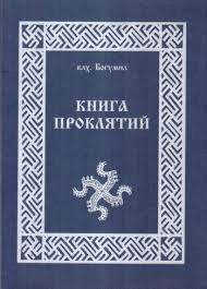 Image result for Богумил второй