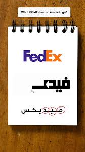Image result for fedex arabic logo