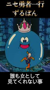 「ずるぼん ダイの大冒険」の画像検索結果