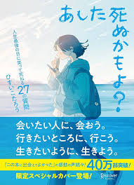 Image result for なんどでもしぬしぬ=