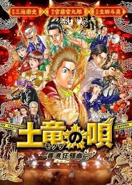 「宝町雨彦 土竜の唄」の画像検索結果