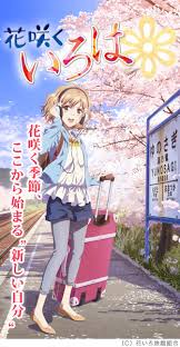 「宮岸徹 花咲くいろは」の画像検索結果