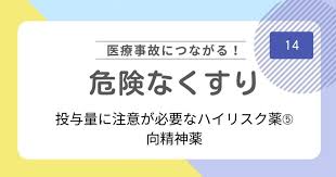 Image result for 向精神薬副作用