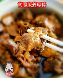 Image result for 姜母鸭