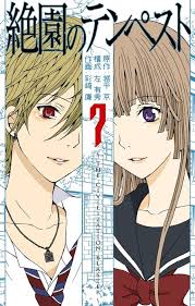 「エヴァンジェリン山本 絶園のテンペスト」の画像検索結果