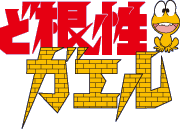 「佐川梅三郎（梅さん） ど根性ガエル」の画像検索結果