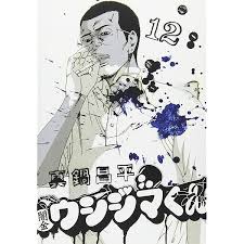 「吉永美代子 （テレクラくん） 闇金ウシジマくん」の画像検索結果